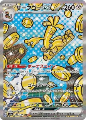 Gholdengo ex 220/187 - Special Art Rare -Terastal Fest ex - Pokémon TCG