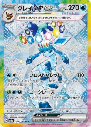 Glaceon ex 206/187 - Special Art Rare - Terastal Fest ex - Pokémon TCG