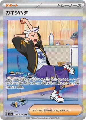 Drayton 229/187 – Special Art Rare – Terastal Fest ex – Pokémon TCG