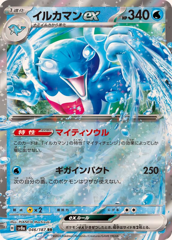 Palafin ex 046/187 – Double Rare – Terastal Fest ex – Pokémon TCG