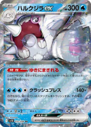 Cetitan ex 032/098 – Double Rare – The Glory of Team Rocket – Pokémon TCG
