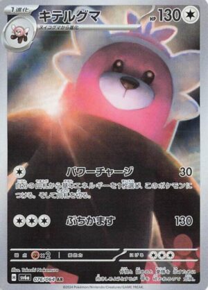 Bewear 076/064 - Art Rare - Night Wanderer - Pokemon TCG