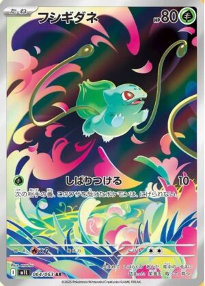 Bulbasaur 064/063 - Art Rare - Mega Brave - Pokemon TCG