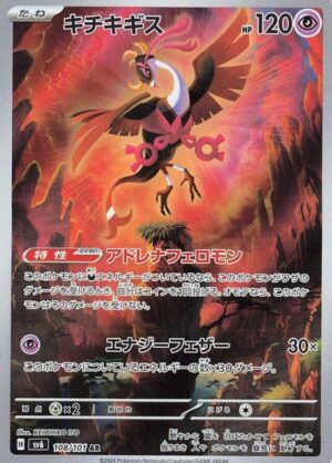 Fezandipiti 108/101 - Art Rare - Transformation Mask - Pokemon TCG