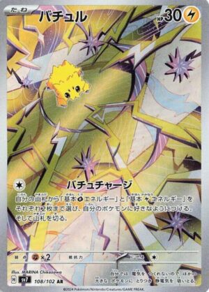 Joltik 108/102 - Art Rare - Stellar Miracle - Pokemon TCG