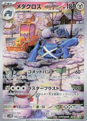 Metagross 080/071 - Art Rare - Cyber Judge - Pokemon TCG
