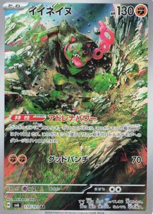 Okidogi 110/101 - Art Rare - Transformation Mask - Pokemon TCG