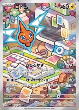 Rotom 074/063 - Art Rare - Heat Wave Arena - Pokemon TCG