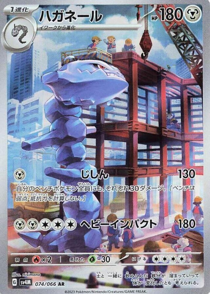 Steelix 074/066 - Art Rare - Future Flash - Pokémon TCG