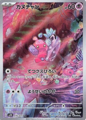 Tinkatink 076/071 - Art Rare - Clay Burst - Pokemon TCG
