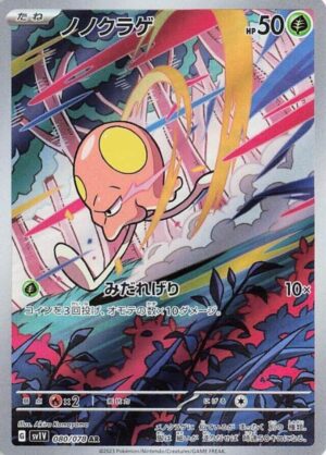 Toedscool 080/078 - Art Rare - Violet ex - Pokemon TCG