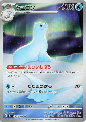 Dewgong 084/080 – Art Rare – Inferno X – Pokemon TCG