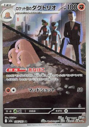 Team Rocket's Dugtrio 206/193 – Art Rare – MEGA Dream ex – Pokemon TCG
