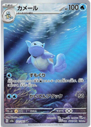 Wartortle 171/165 - Art Rare - Pokemon Card 151 - Pokemon TCG